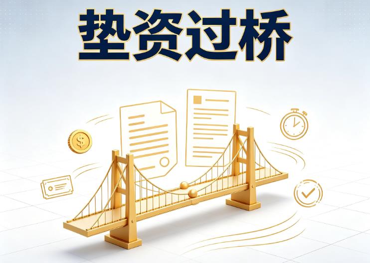 广州白云区垫资过桥|广州白云区债务重组|广州白云区债务优化公司咨询