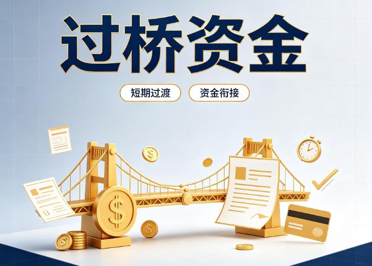 广州白云区债务重组|广州白云区过桥贷款|广州白云区事业单位债务重组