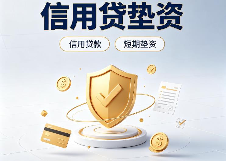 广州白云区债务重组|广州白云区垫资公司|广州白云区公积金贷款